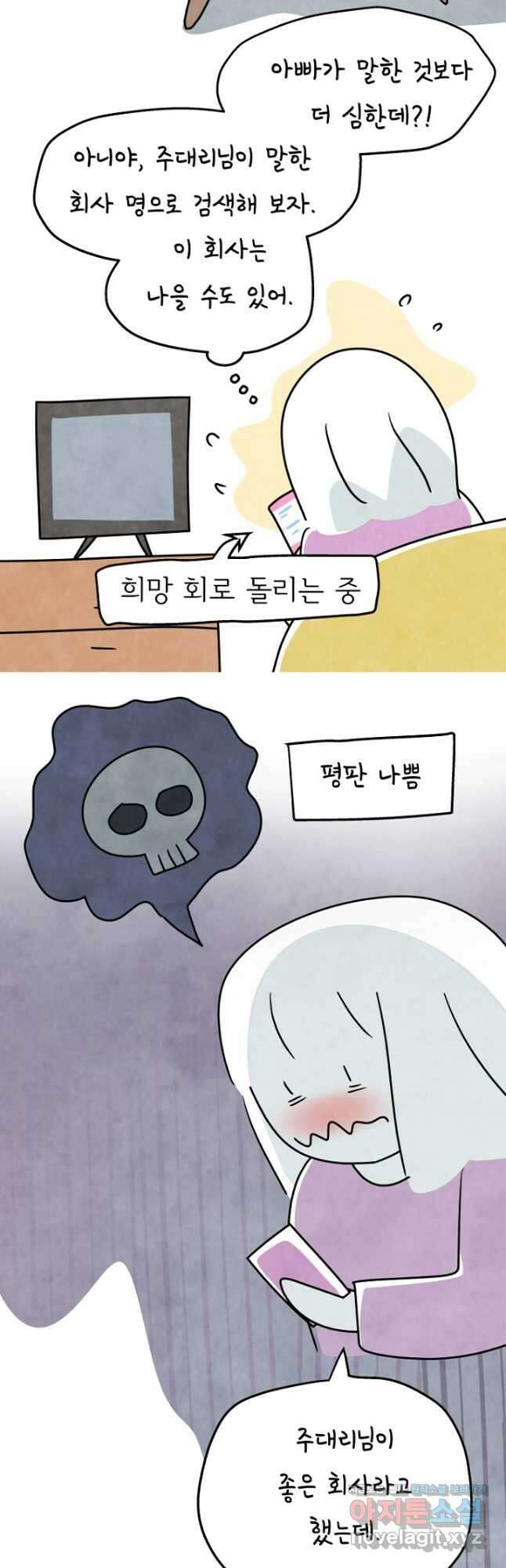 정신병동에도 아침이 와요 190화 5