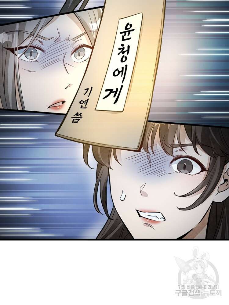 난가기연 93화 2