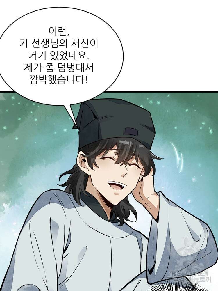 난가기연 93화 4