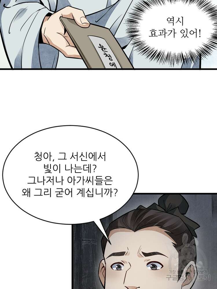 난가기연 93화 5