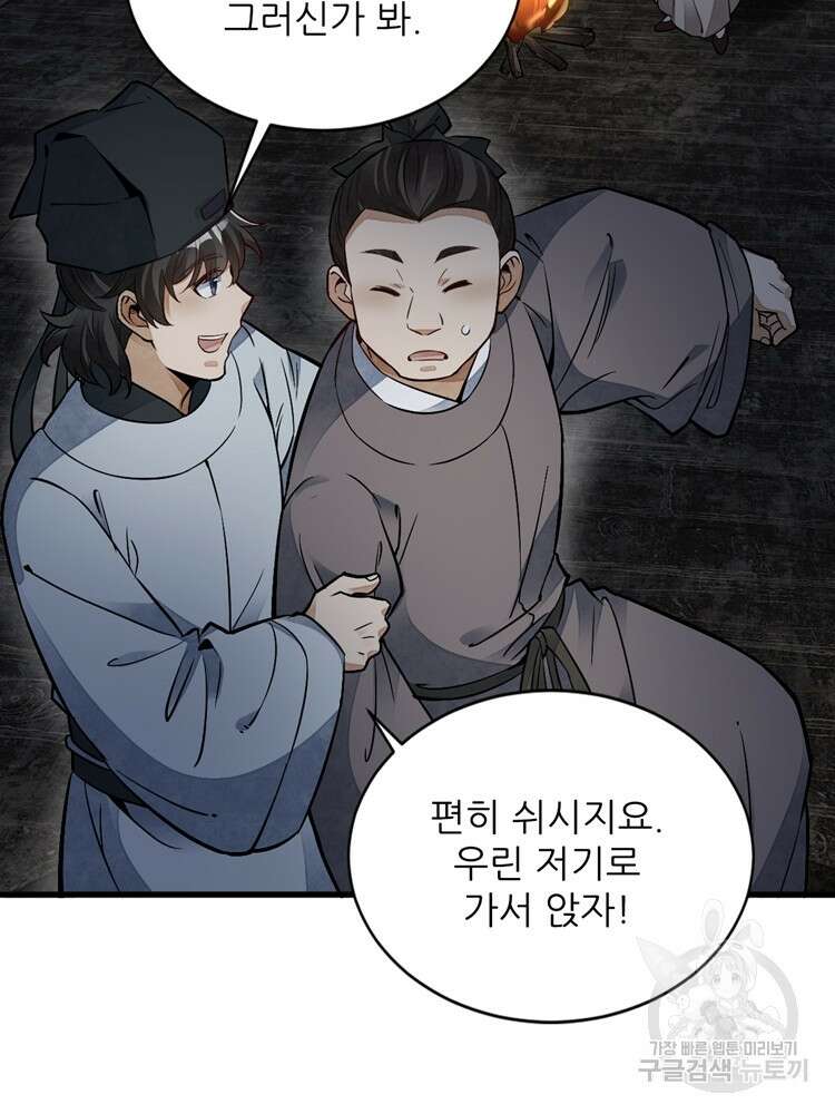 난가기연 93화 7