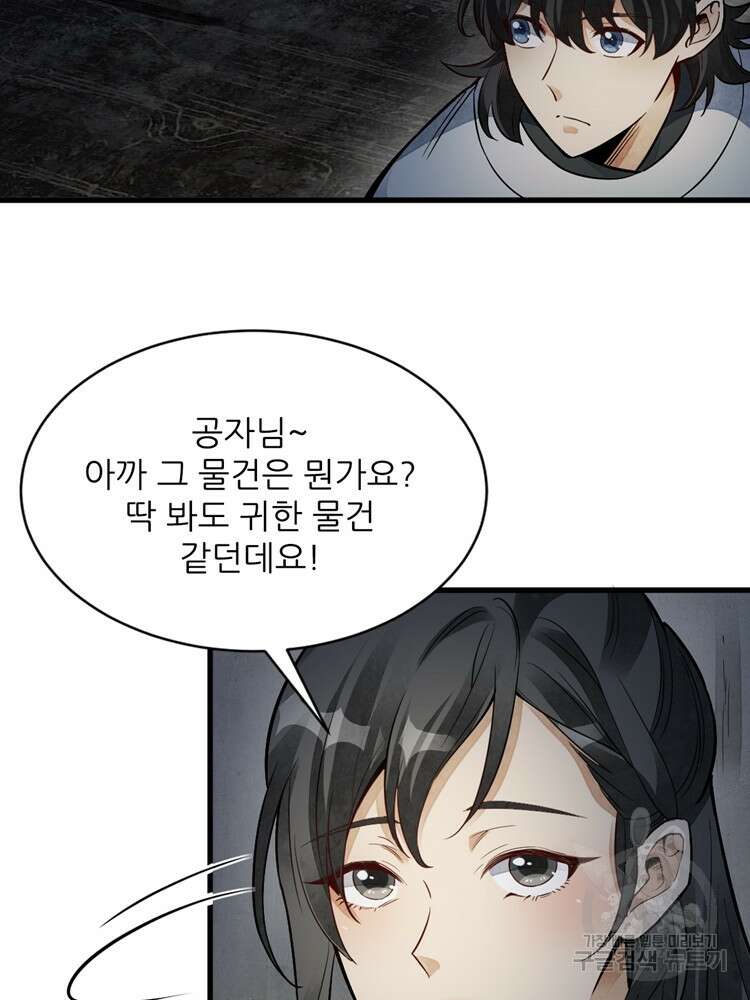 난가기연 93화 13