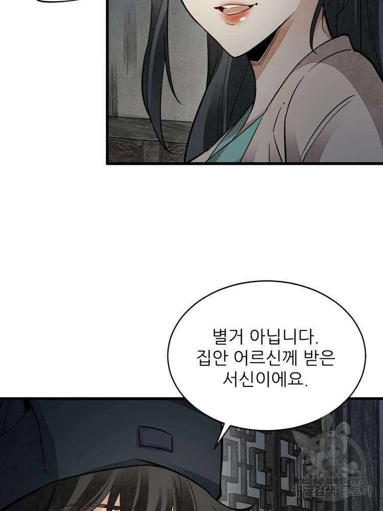 난가기연 93화 14