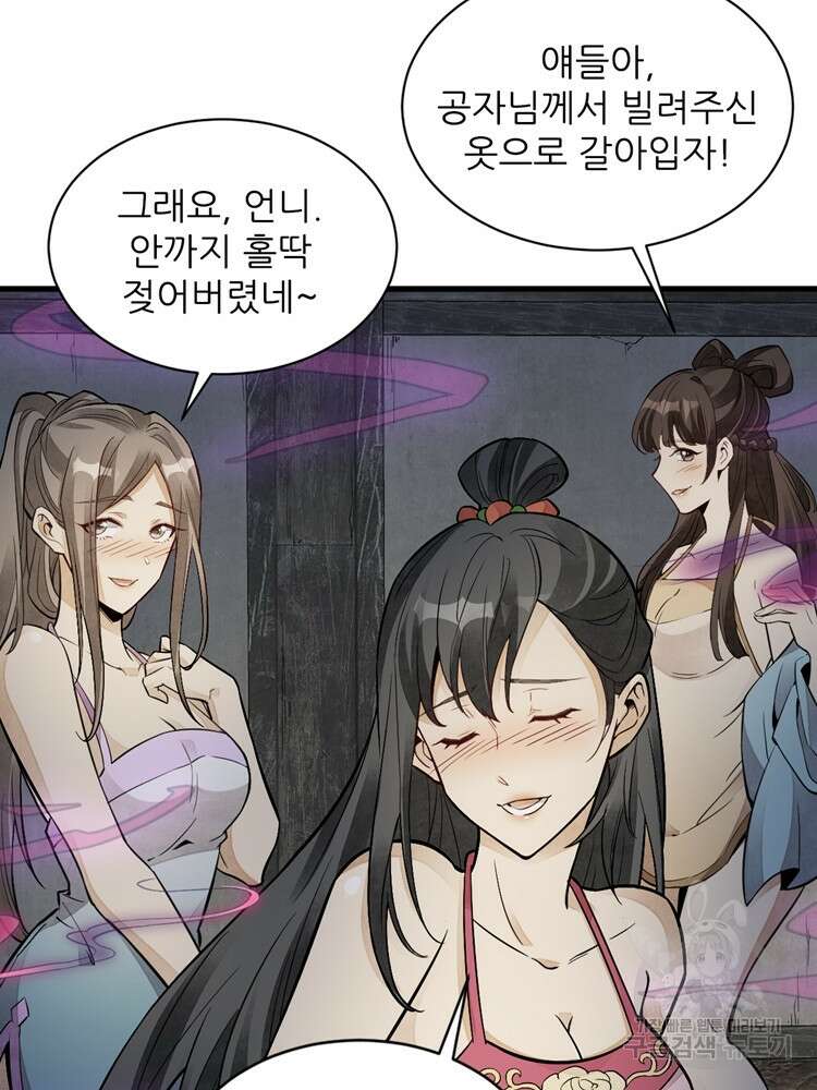난가기연 93화 17