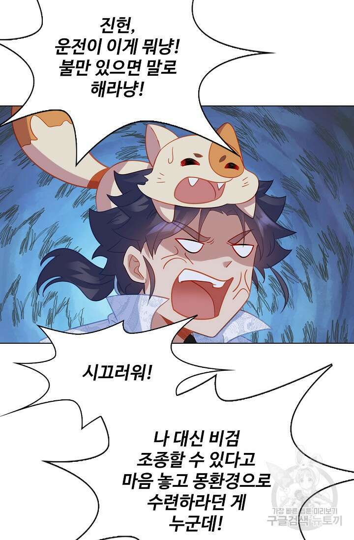 인생 1000회차에서 살아남기 49화 16