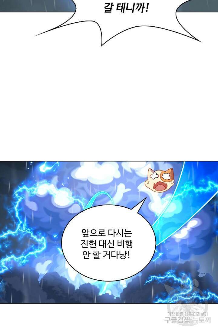 인생 1000회차에서 살아남기 49화 19