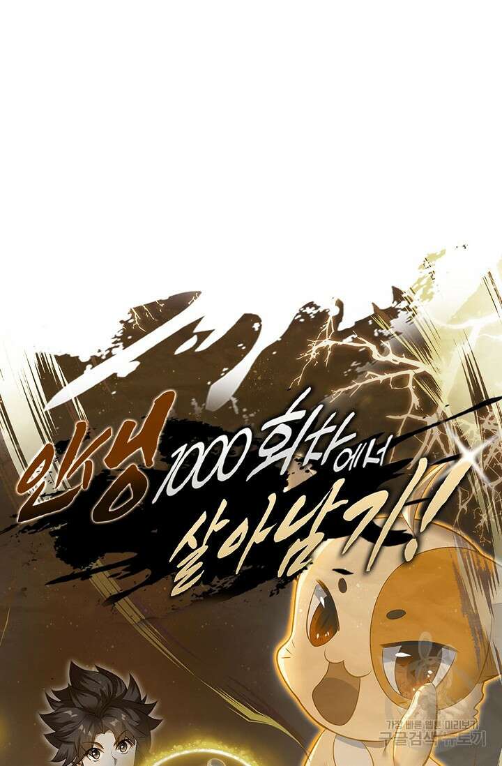 인생 1000회차에서 살아남기 49화 75