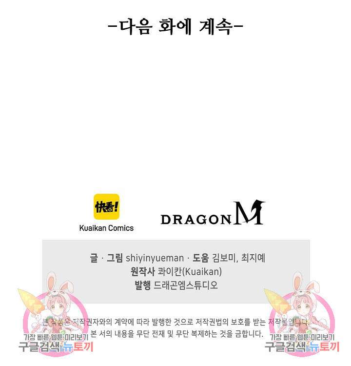 인생 1000회차에서 살아남기 49화 77