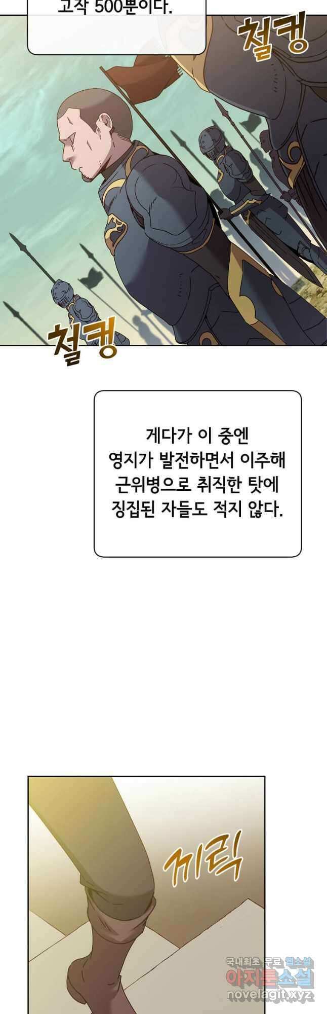 만렙 영웅님께서 귀환하신다! 122화 3