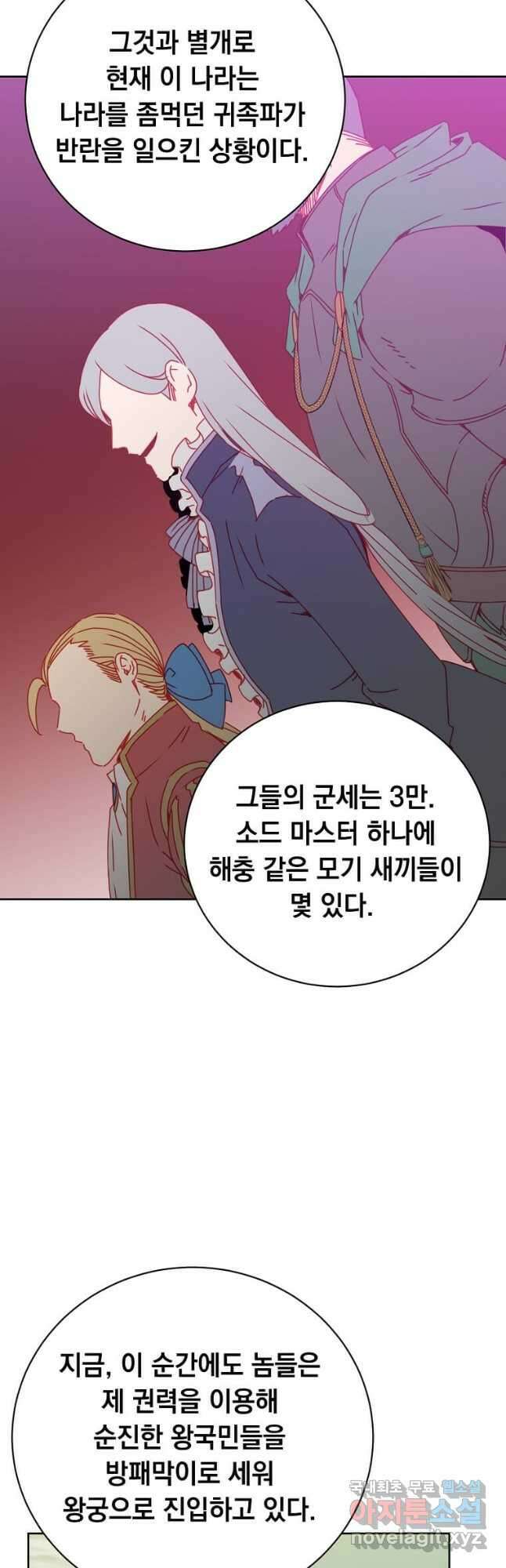 만렙 영웅님께서 귀환하신다! 122화 7