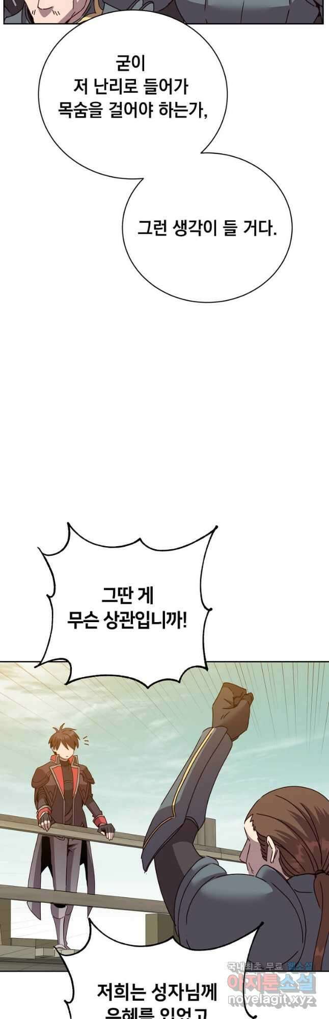 만렙 영웅님께서 귀환하신다! 122화 9