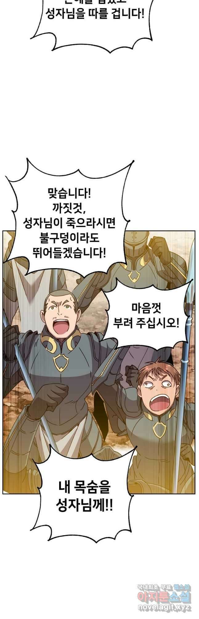 만렙 영웅님께서 귀환하신다! 122화 10