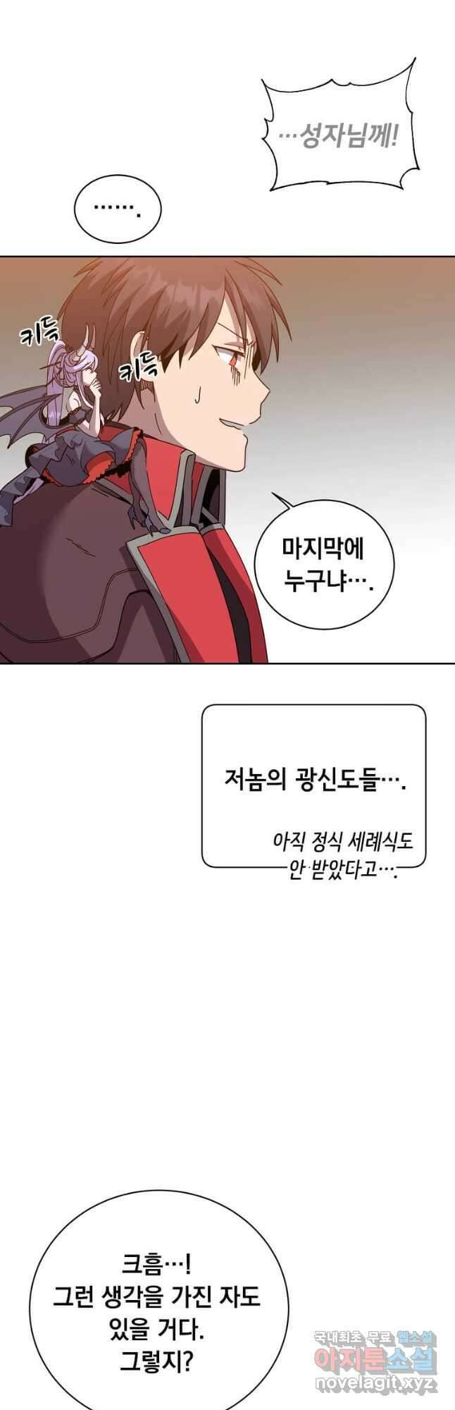 만렙 영웅님께서 귀환하신다! 122화 11