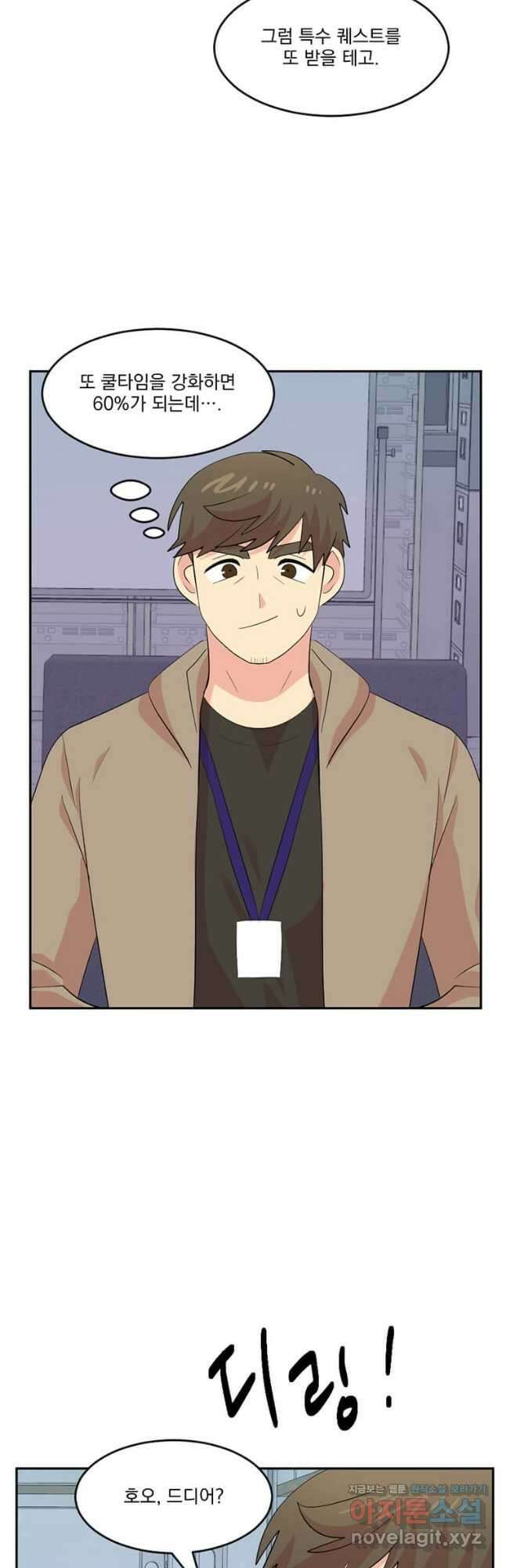 리더(Reader)-읽는자 219화 8