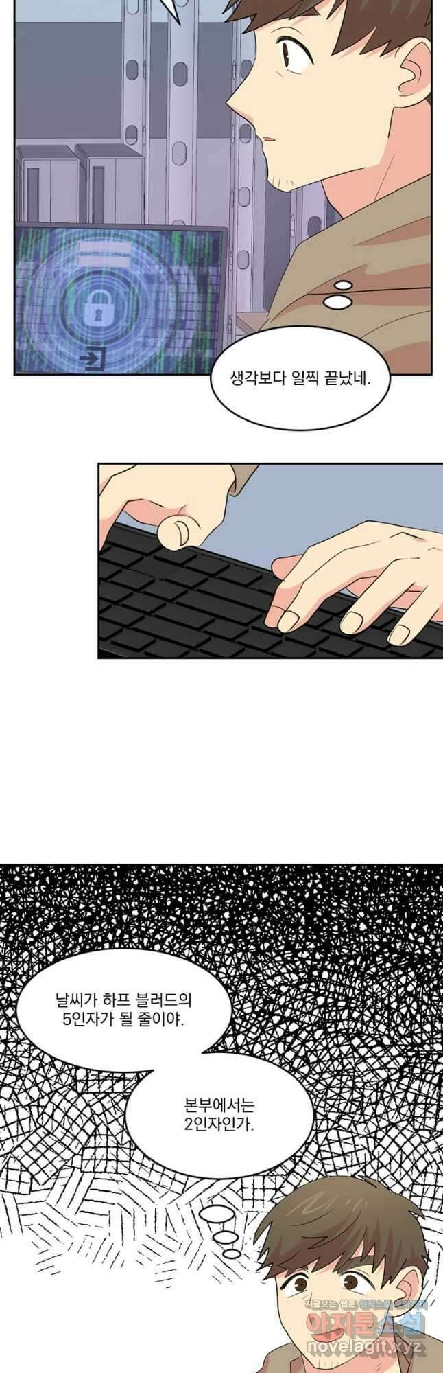 리더(Reader)-읽는자 219화 9