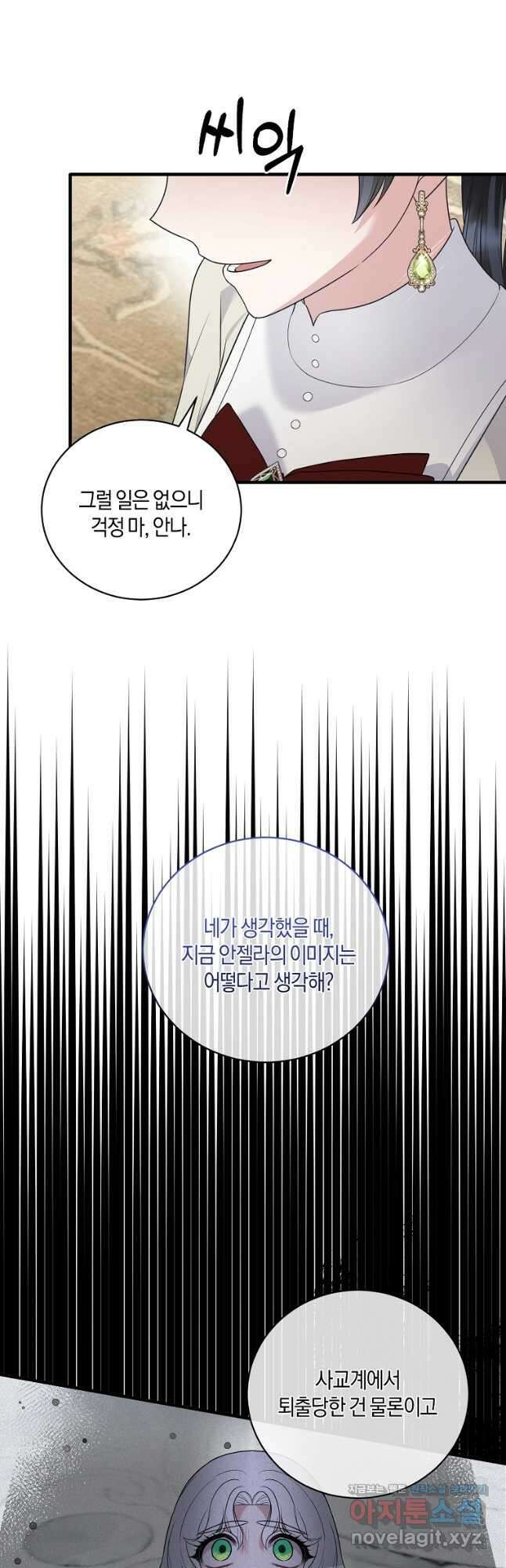 엔젤릭 레이디 125화 3