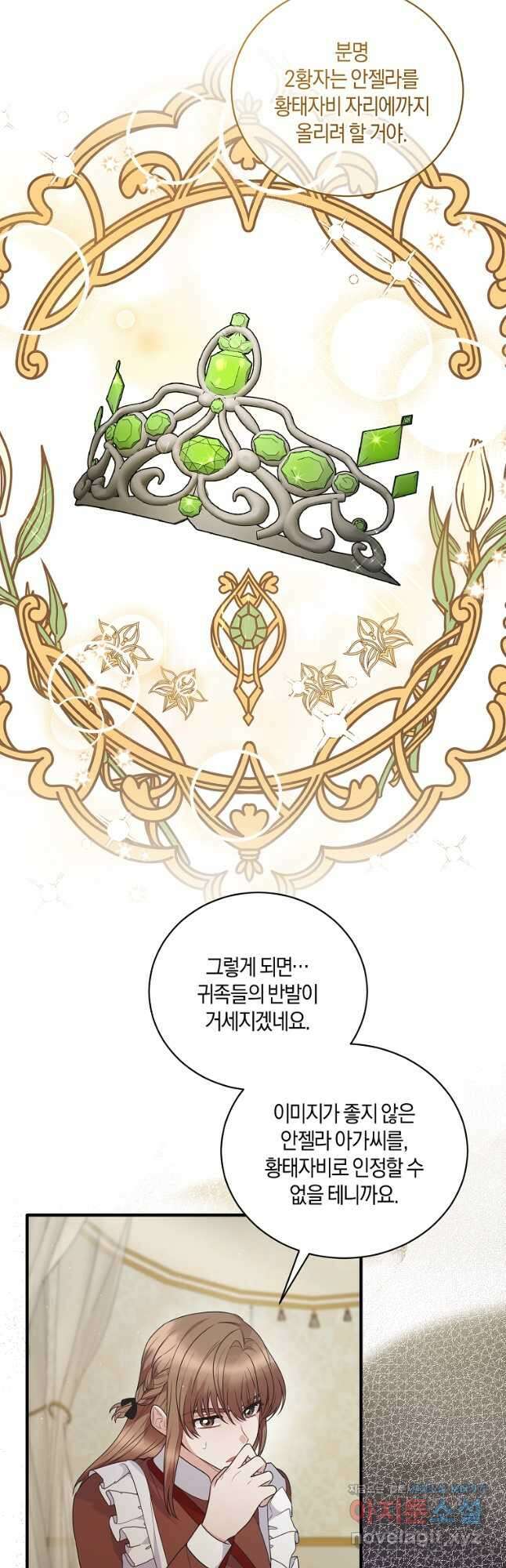 엔젤릭 레이디 125화 7