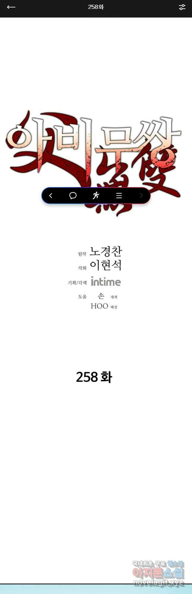 아비무쌍 258화 1
