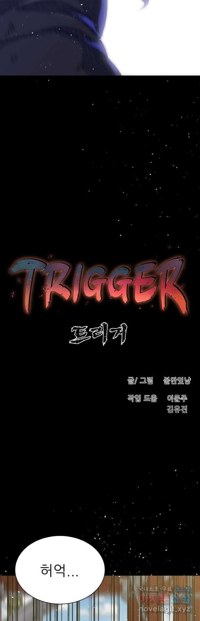 트리거 시즌3 36화 33