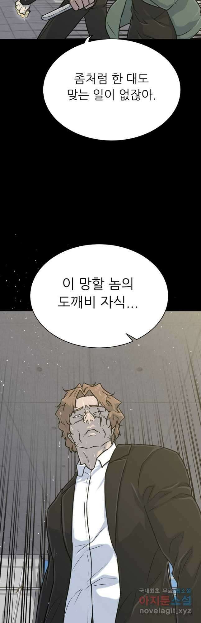 트리거 시즌3 36화 35