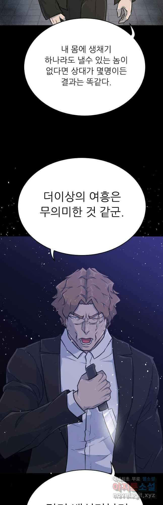 트리거 시즌3 36화 47