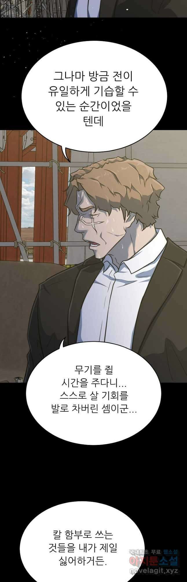 트리거 시즌3 36화 63