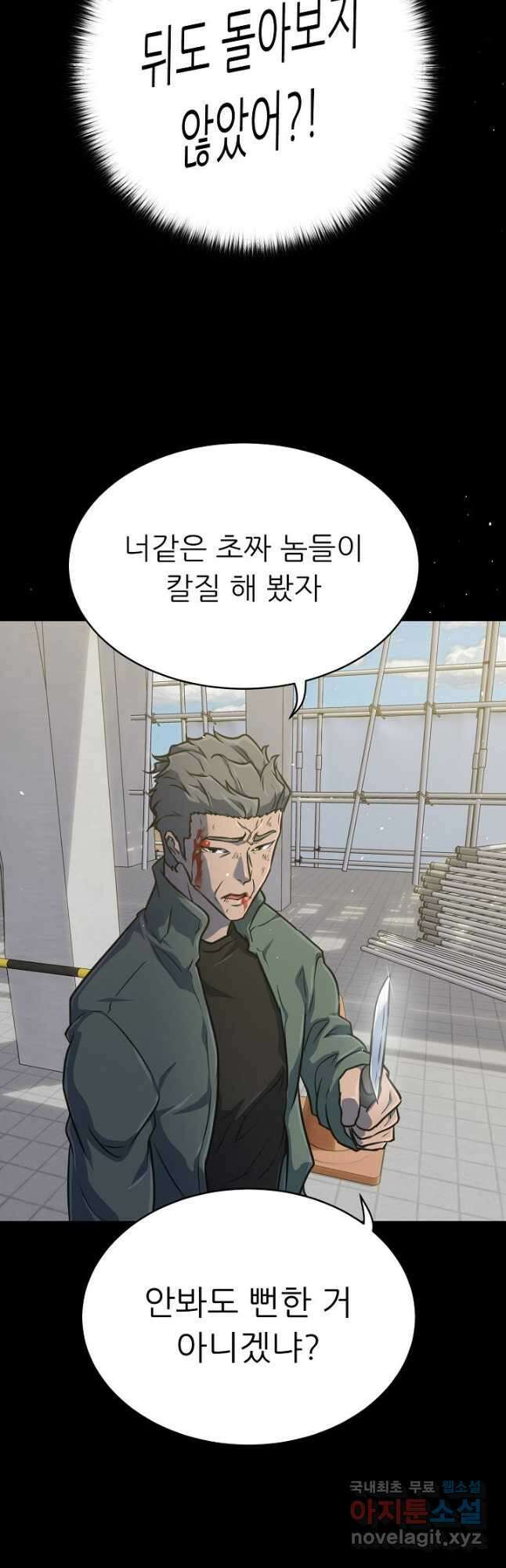 트리거 시즌3 36화 69