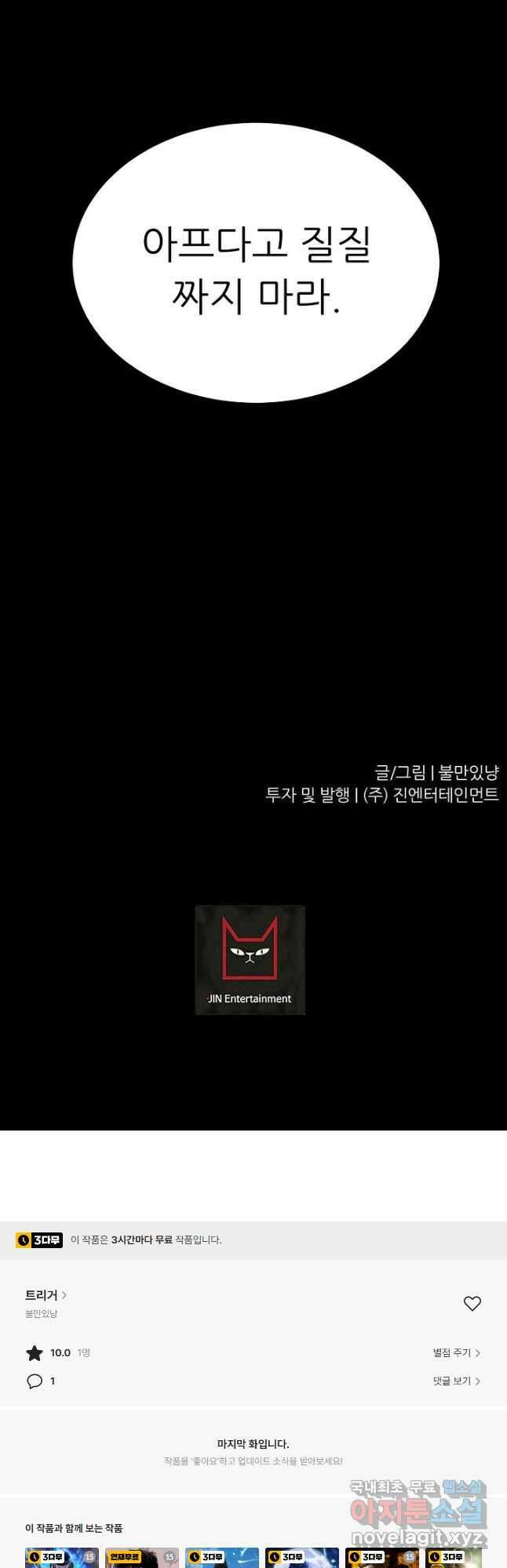 트리거 시즌3 36화 71