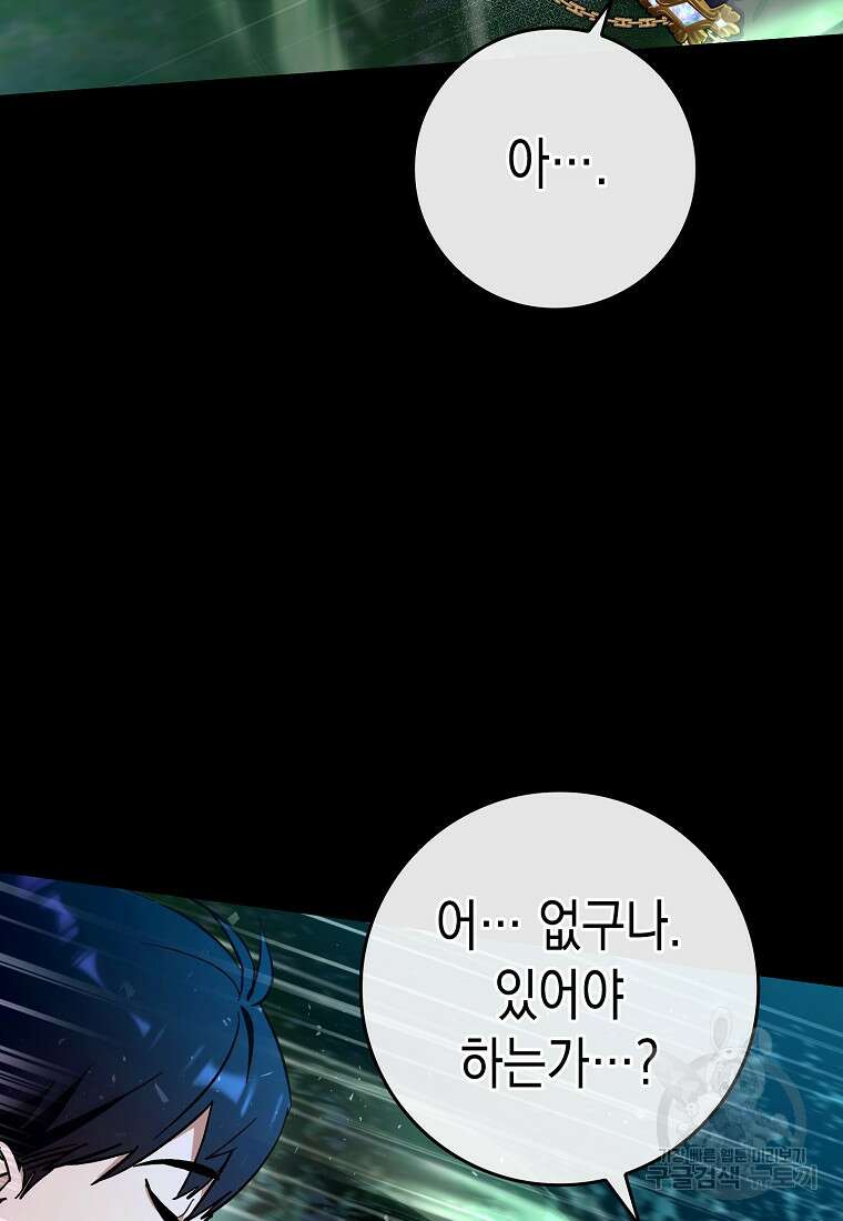 하드캐리 서포터 22화 7