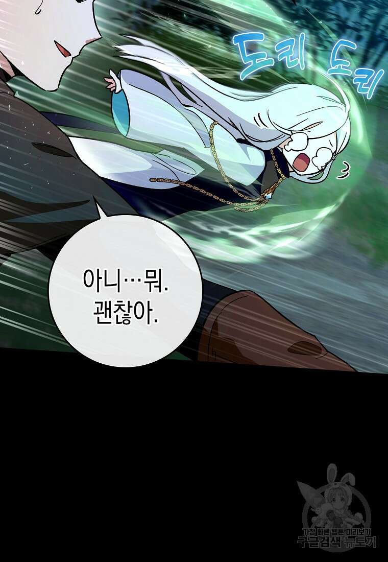 하드캐리 서포터 22화 8