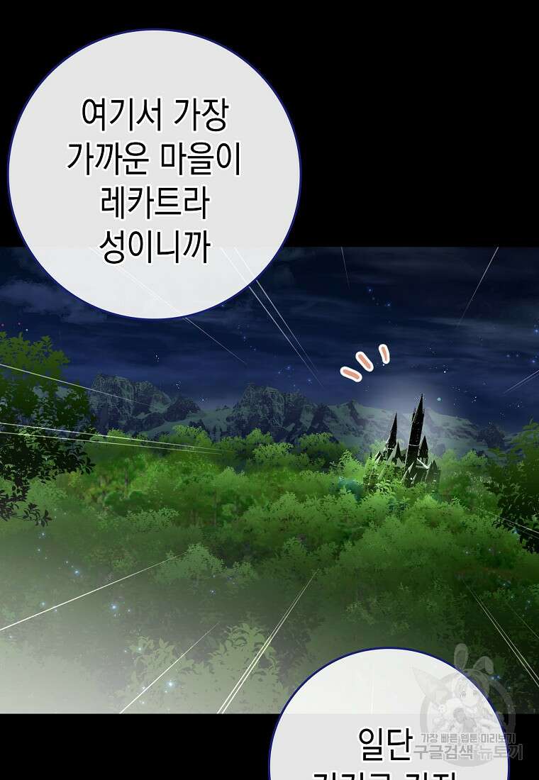 하드캐리 서포터 22화 9