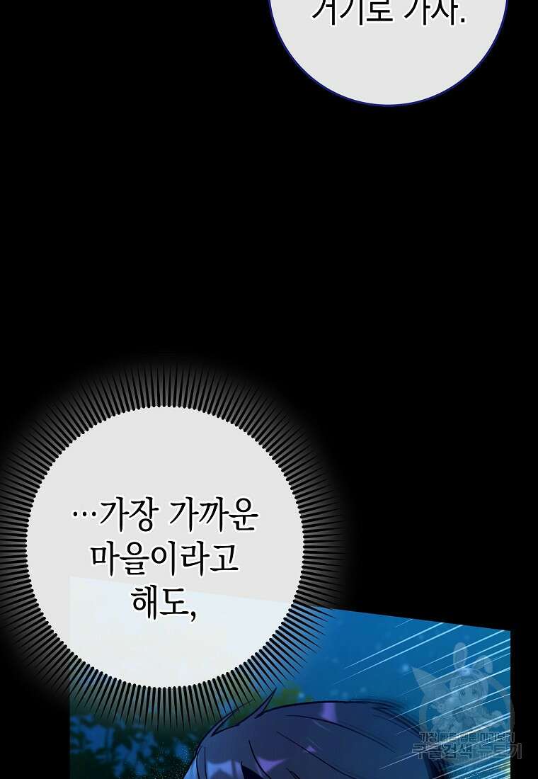 하드캐리 서포터 22화 10