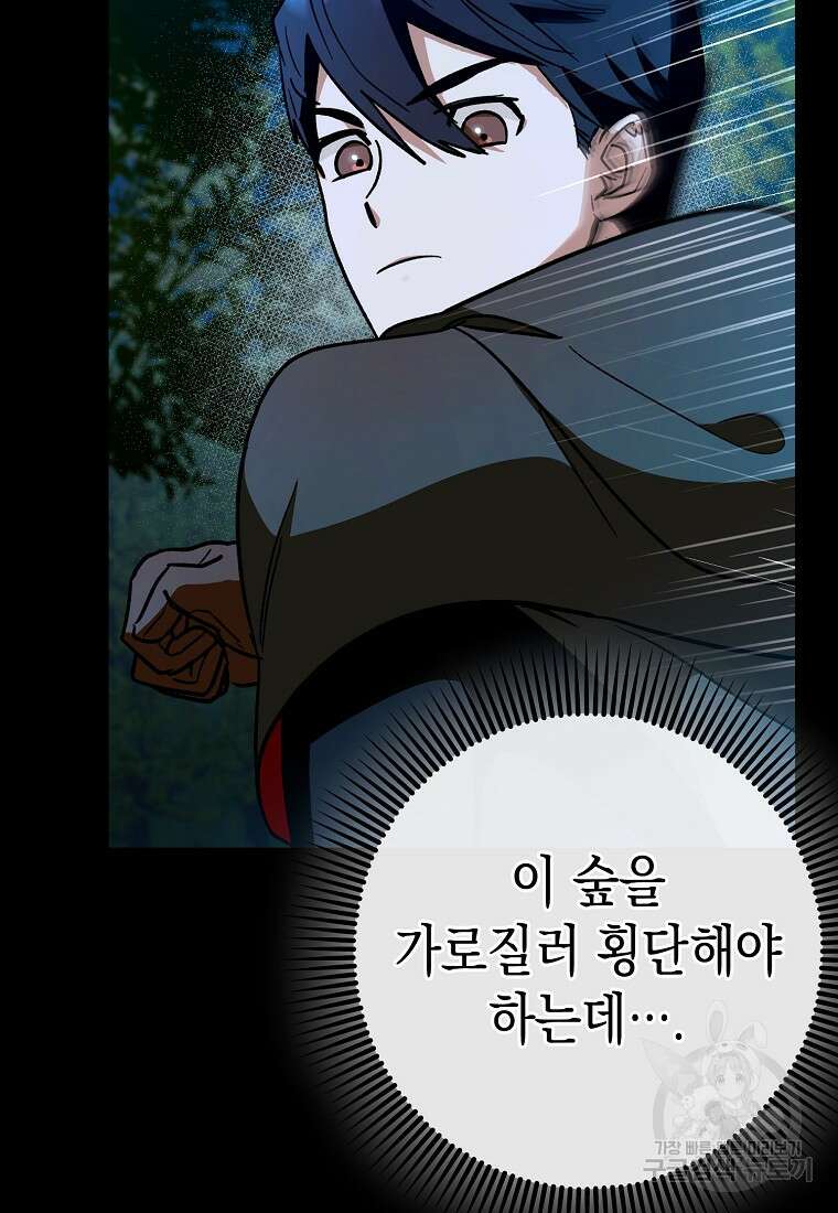 하드캐리 서포터 22화 11