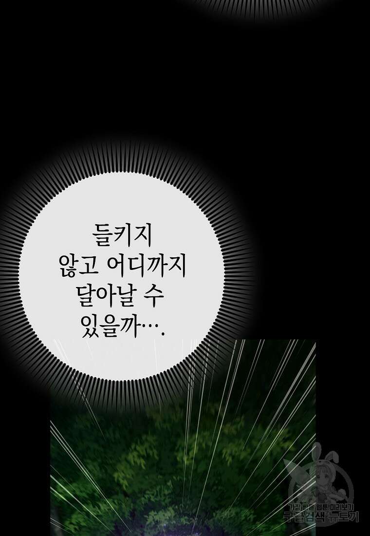 하드캐리 서포터 22화 12