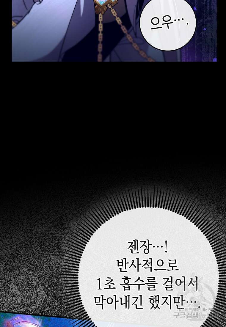 하드캐리 서포터 22화 24