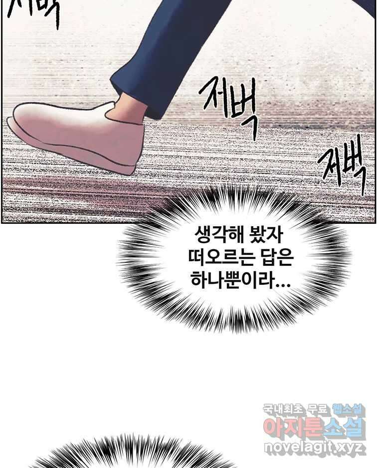 대선비쇼에 어서오세요! 136화 3