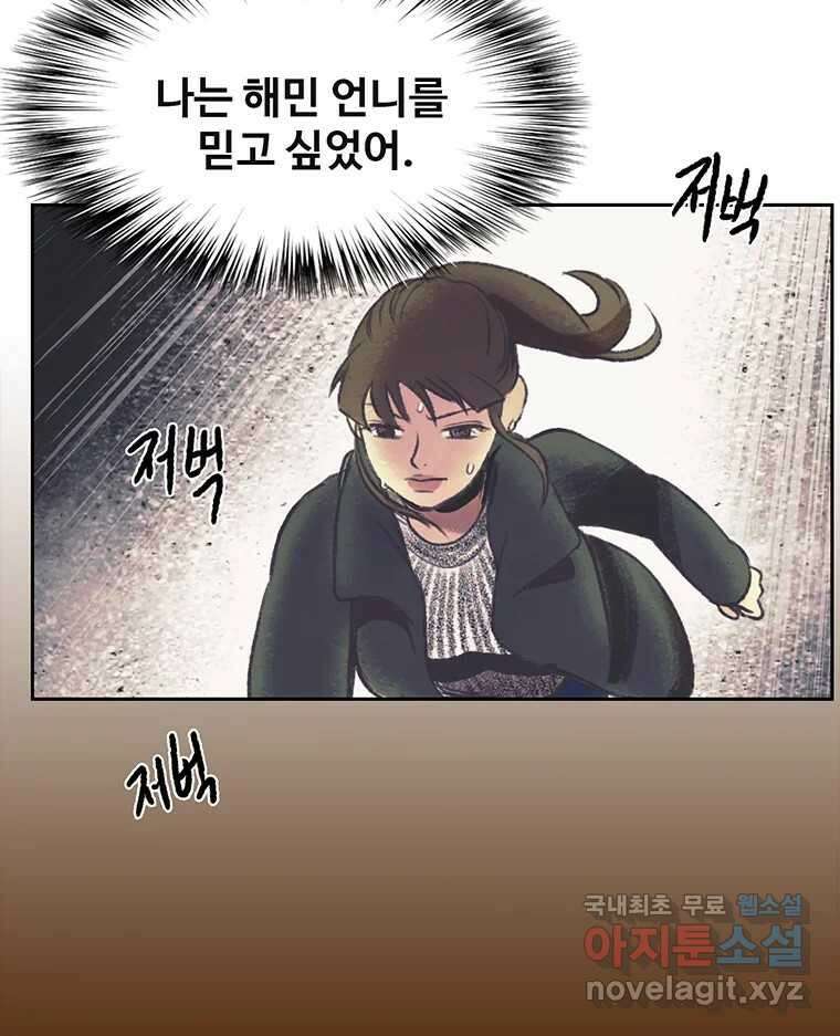 대선비쇼에 어서오세요! 136화 4