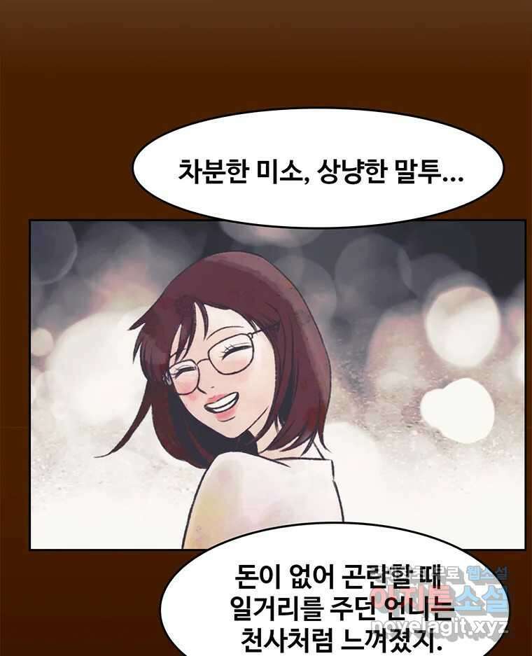 대선비쇼에 어서오세요! 136화 5