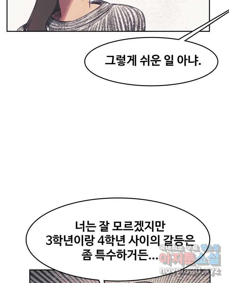 대선비쇼에 어서오세요! 136화 11