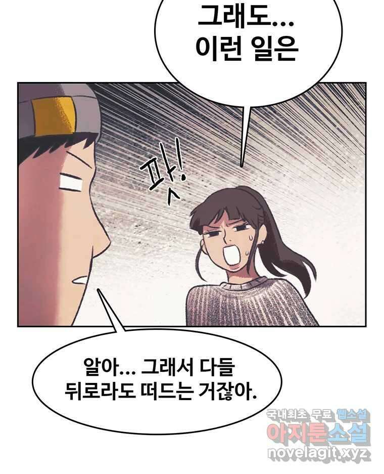 대선비쇼에 어서오세요! 136화 13