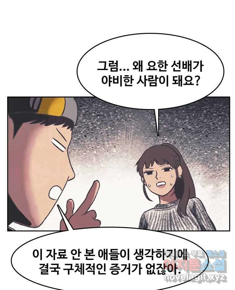 대선비쇼에 어서오세요! 136화 14