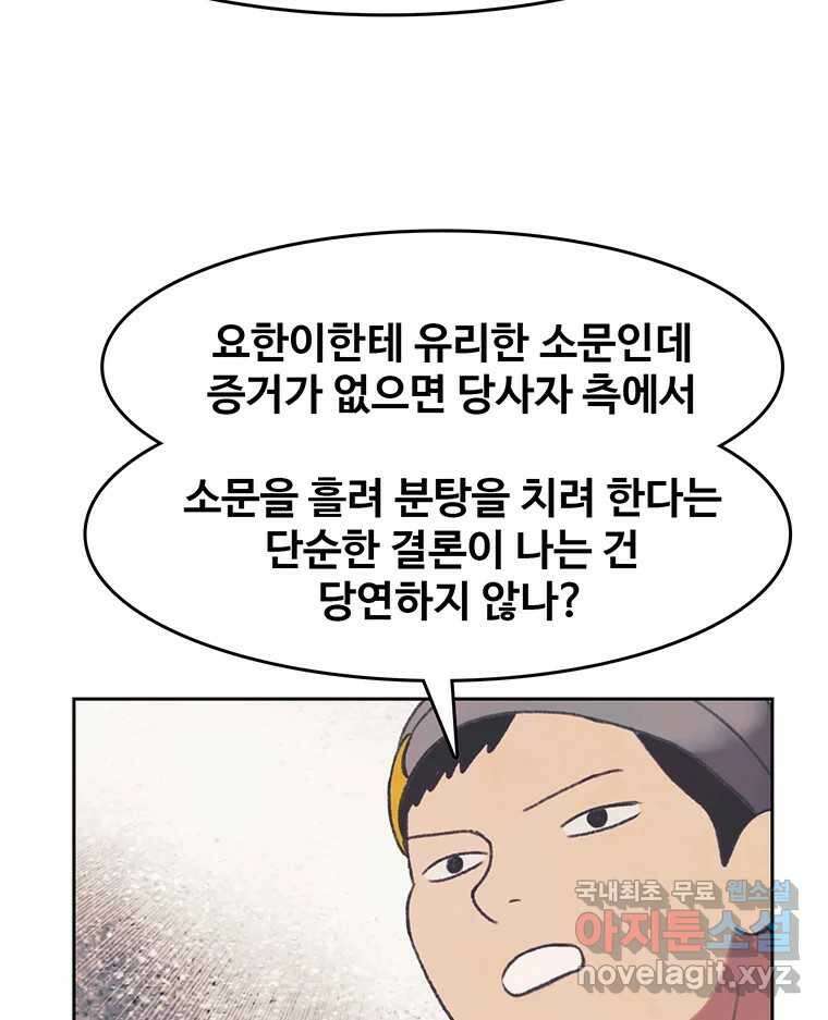 대선비쇼에 어서오세요! 136화 15