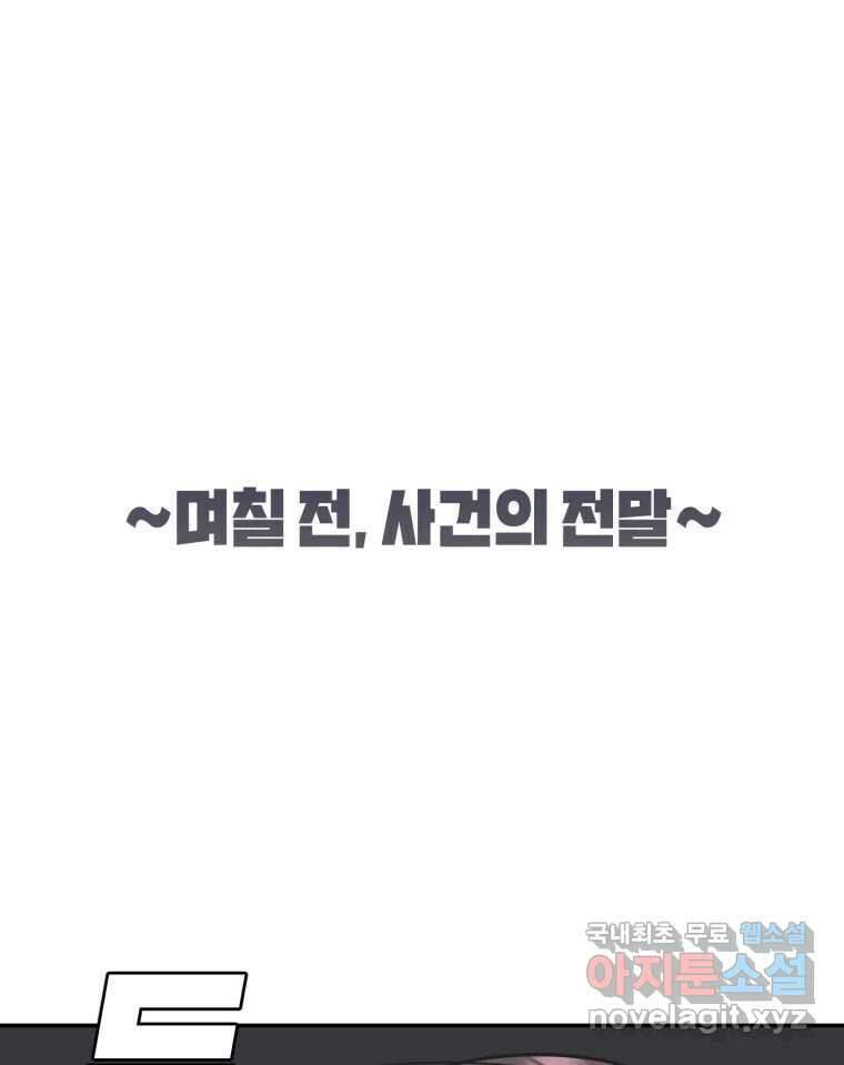 그녀의 앵무새 119화 아슬아슬한 지점 1
