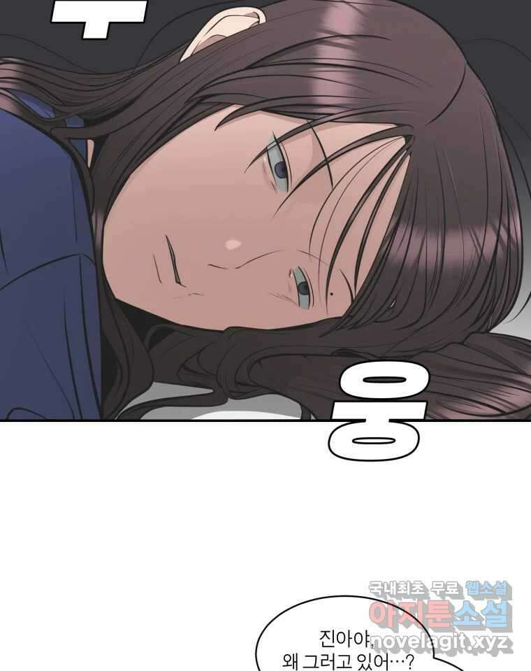 그녀의 앵무새 119화 아슬아슬한 지점 2