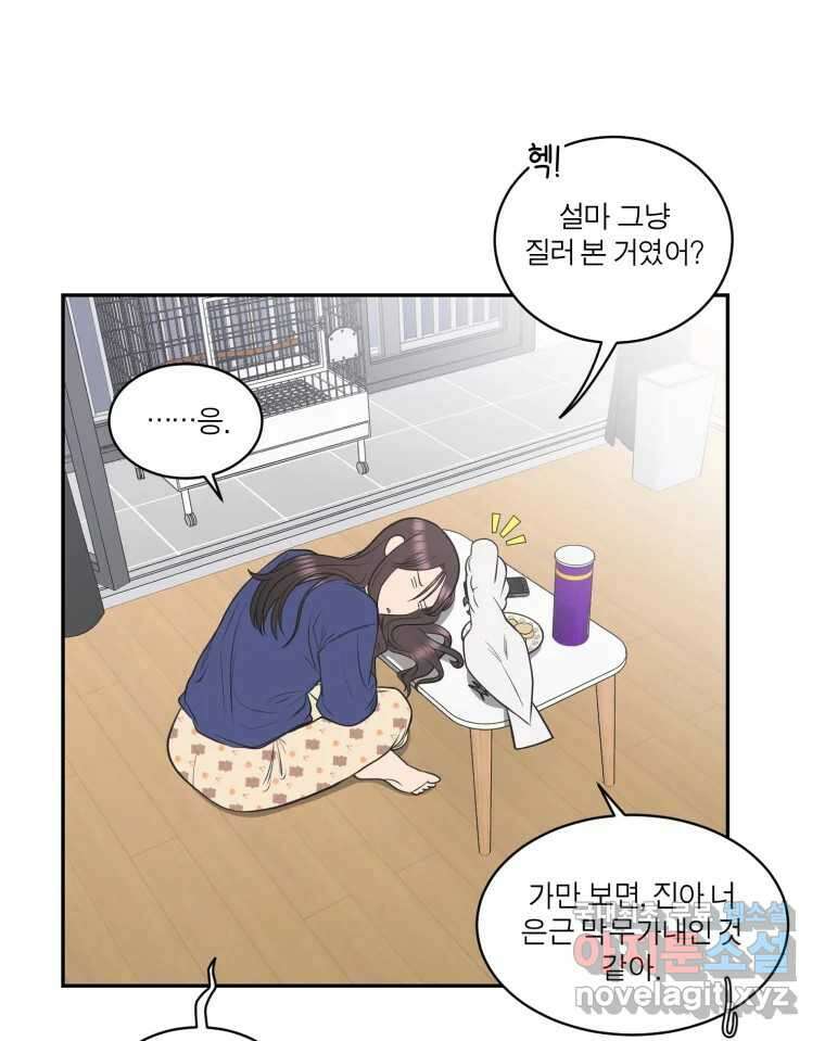 그녀의 앵무새 119화 아슬아슬한 지점 4