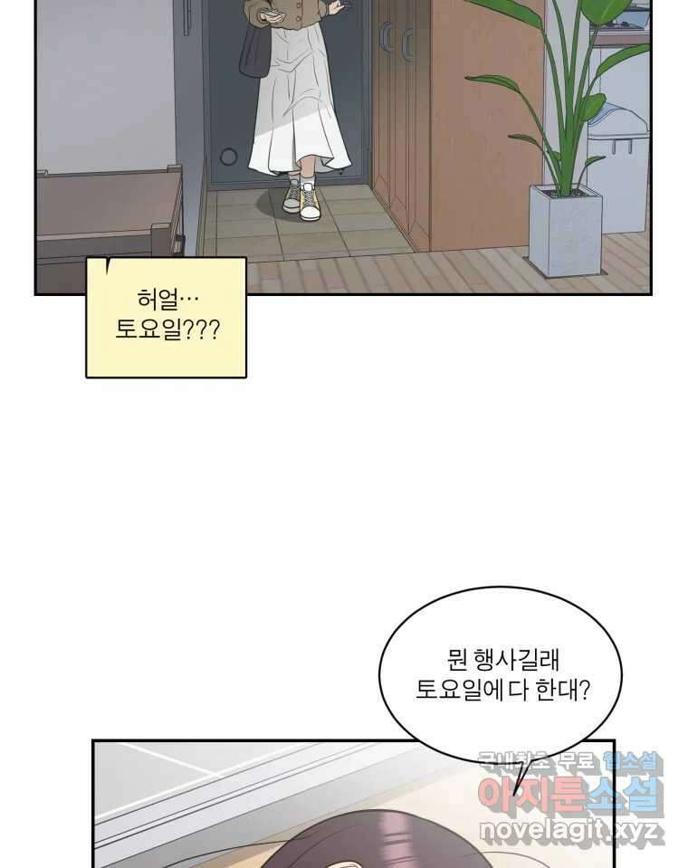 그녀의 앵무새 119화 아슬아슬한 지점 7