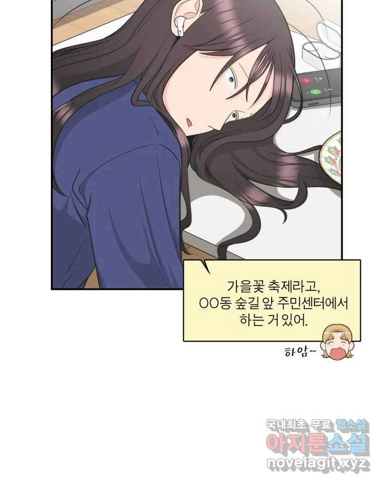 그녀의 앵무새 119화 아슬아슬한 지점 8