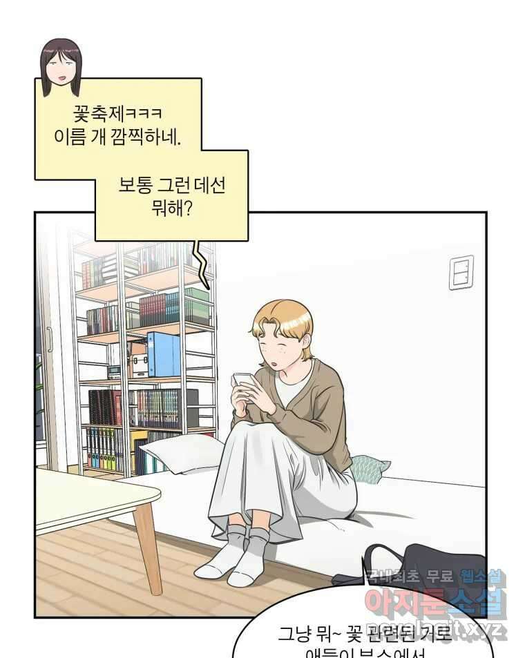 그녀의 앵무새 119화 아슬아슬한 지점 9