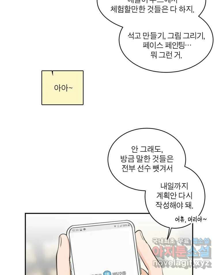 그녀의 앵무새 119화 아슬아슬한 지점 10