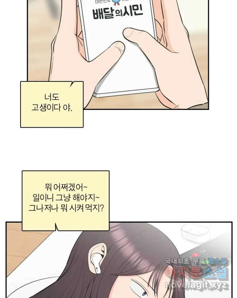그녀의 앵무새 119화 아슬아슬한 지점 11